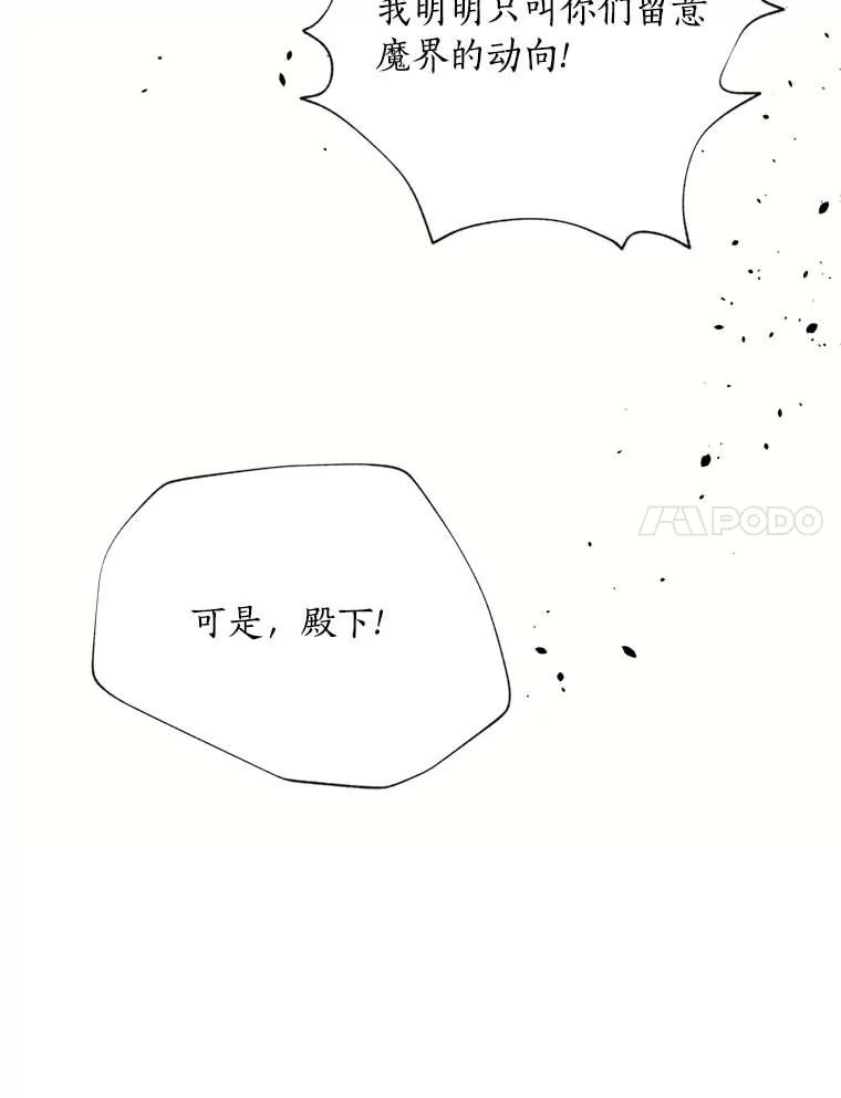 目标是成为长命百岁的千金大小姐 117.红色魔石 第103页