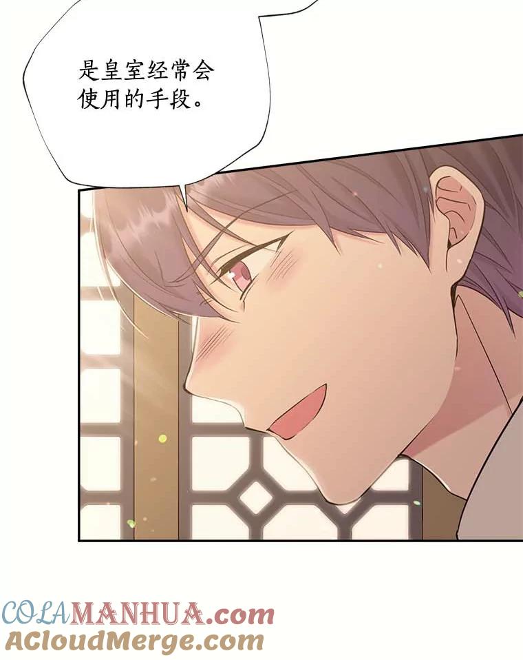 目标是成为长命百岁的千金大小姐 117.红色魔石 第77页