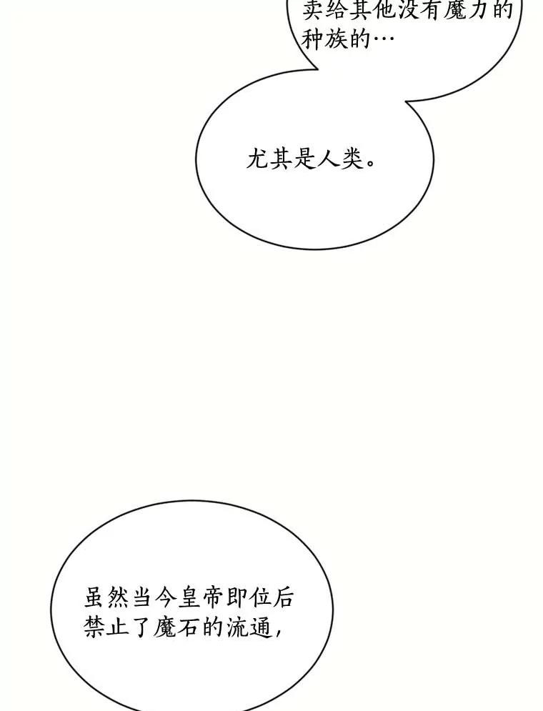 目标是成为长命百岁的千金大小姐 117.红色魔石 第42页