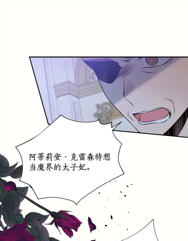 目标是成为长命百岁的千金大小姐 117.红色魔石 第104页