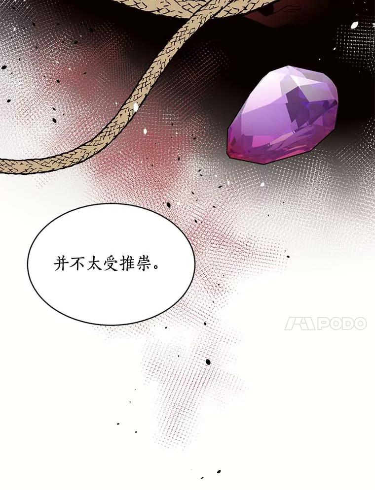 目标是成为长命百岁的千金大小姐 117.红色魔石 第40页