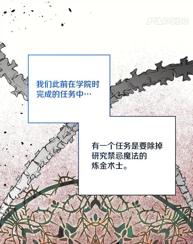 目标是成为长命百岁的千金大小姐 117.红色魔石 第80页