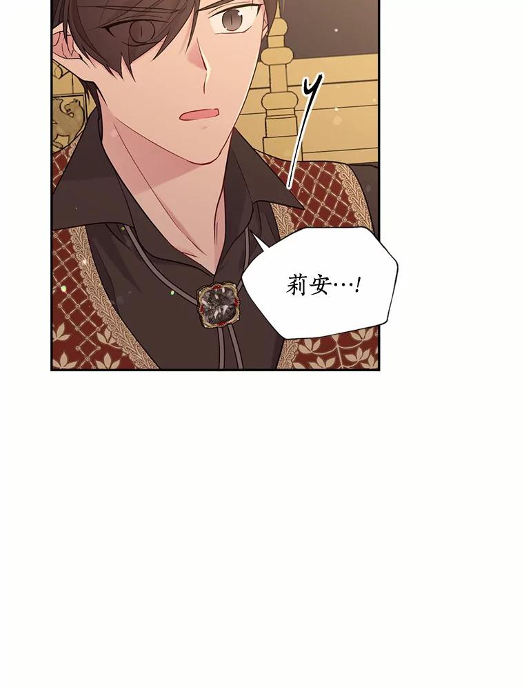 目标是成为长命百岁的千金大小姐 117.红色魔石 第67页