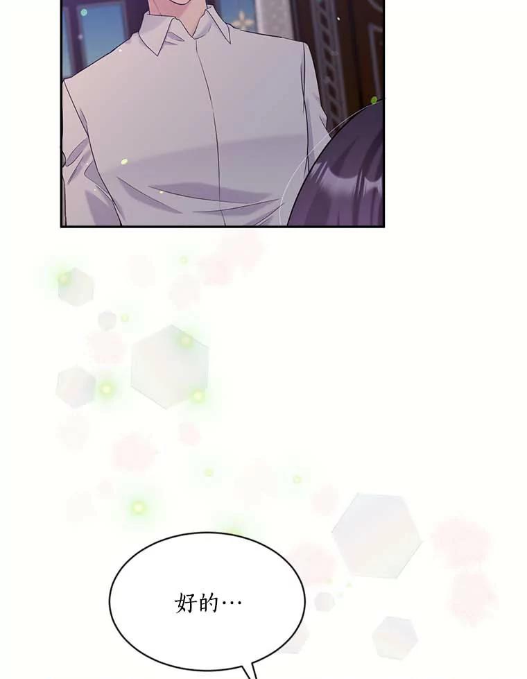 目标是成为长命百岁的千金大小姐 117.红色魔石 第19页