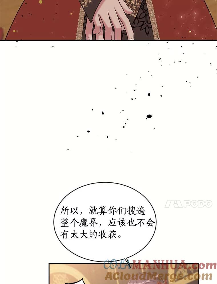 目标是成为长命百岁的千金大小姐 117.红色魔石 第53页
