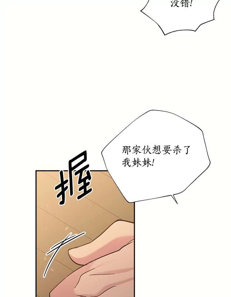 目标是成为长命百岁的千金大小姐 117.红色魔石 第88页