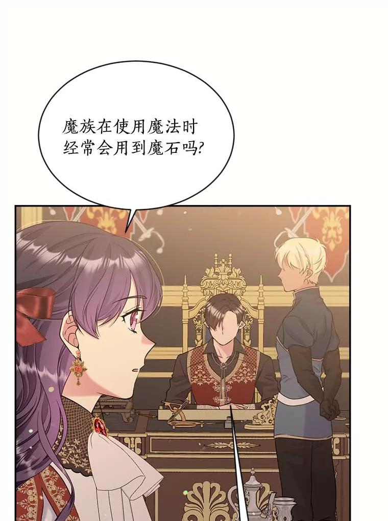 目标是成为长命百岁的千金大小姐 117.红色魔石 第32页