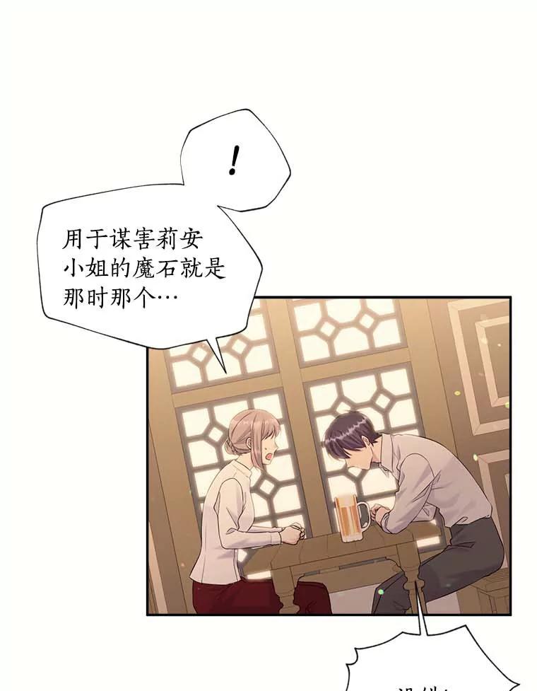 目标是成为长命百岁的千金大小姐 117.红色魔石 第87页