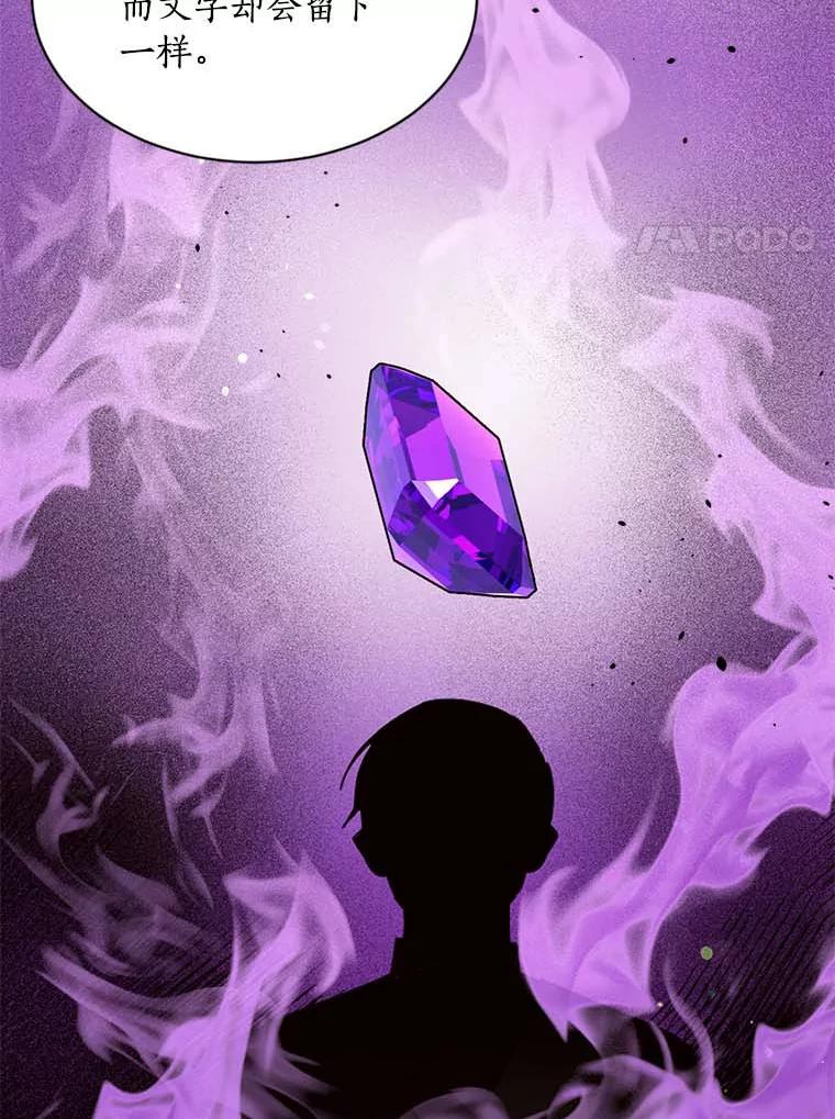目标是成为长命百岁的千金大小姐 117.红色魔石 第34页