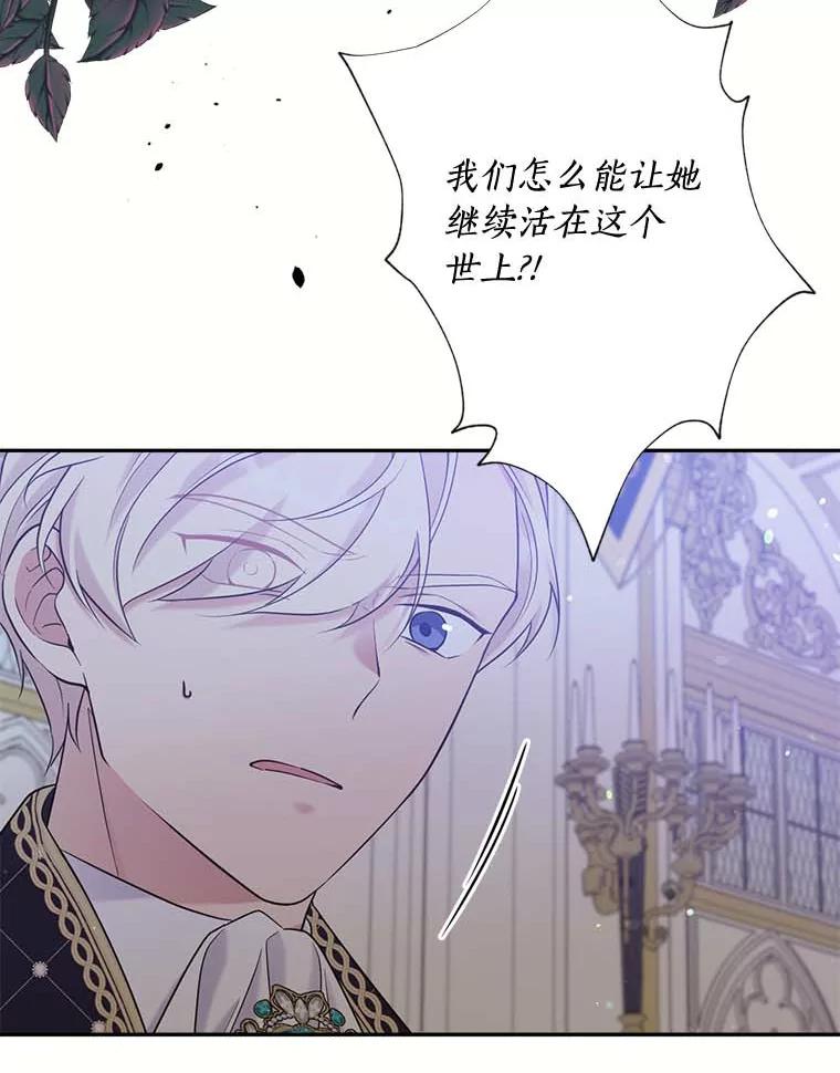 目标是成为长命百岁的千金大小姐 117.红色魔石 第107页