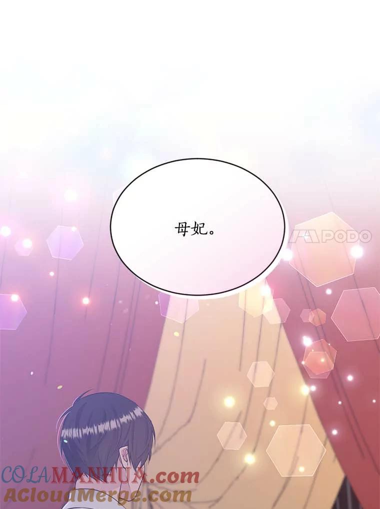 目标是成为长命百岁的千金大小姐 117.红色魔石 第21页