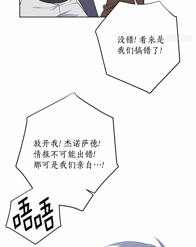 目标是成为长命百岁的千金大小姐 10.魔族太子 第75页