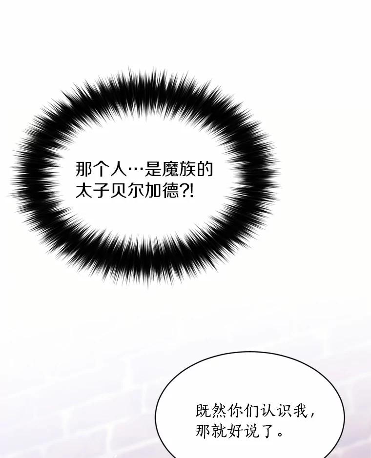 目标是成为长命百岁的千金大小姐 10.魔族太子 第65页