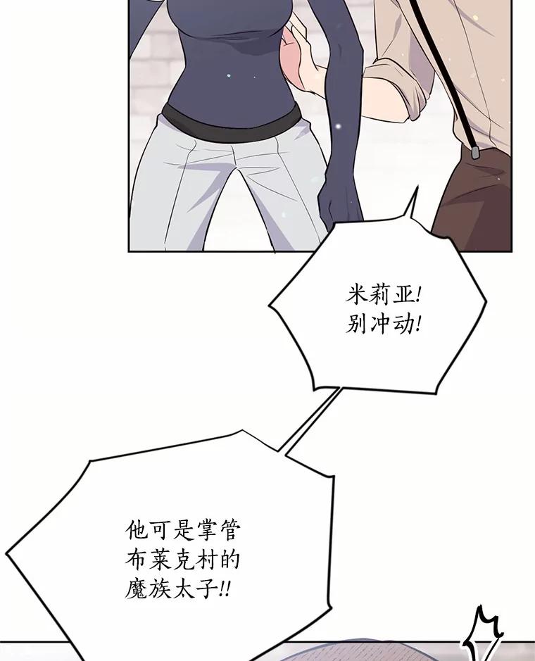 目标是成为长命百岁的千金大小姐 10.魔族太子 第63页