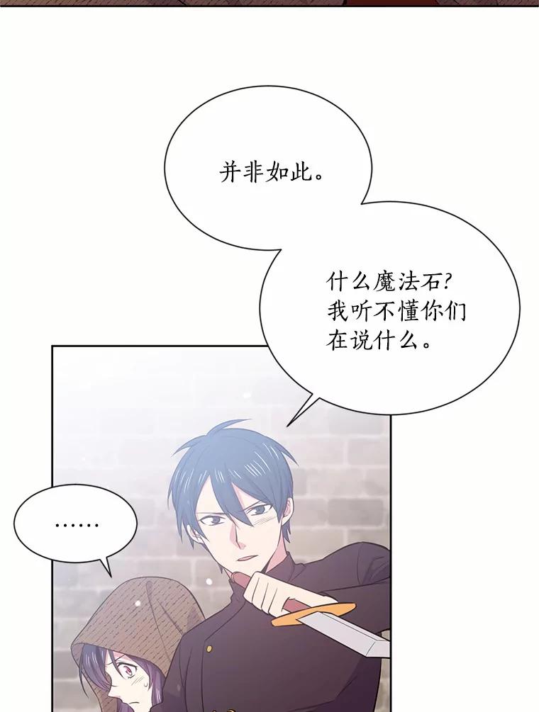 目标是成为长命百岁的千金大小姐 10.魔族太子 第32页