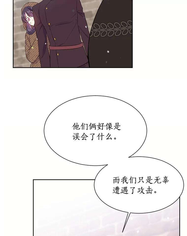目标是成为长命百岁的千金大小姐 10.魔族太子 第72页