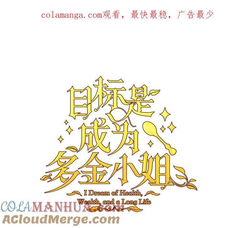 目标是成为长命百岁的千金大小姐 10.魔族太子 第1页
