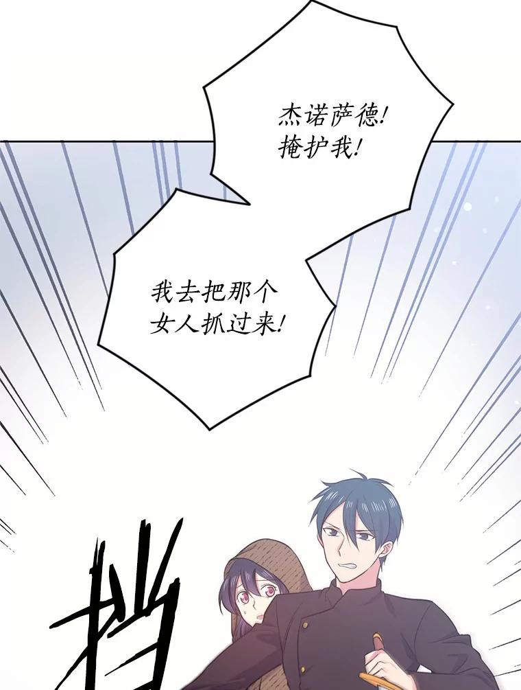 目标是成为长命百岁的千金大小姐 10.魔族太子 第36页
