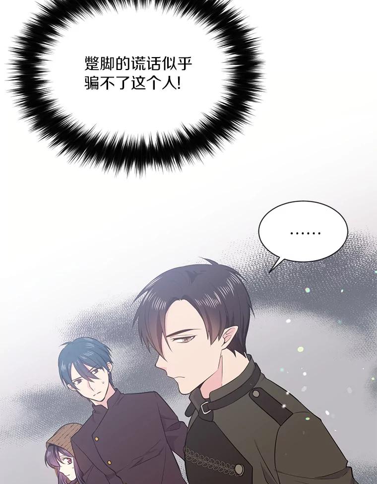 目标是成为长命百岁的千金大小姐 10.魔族太子 第84页