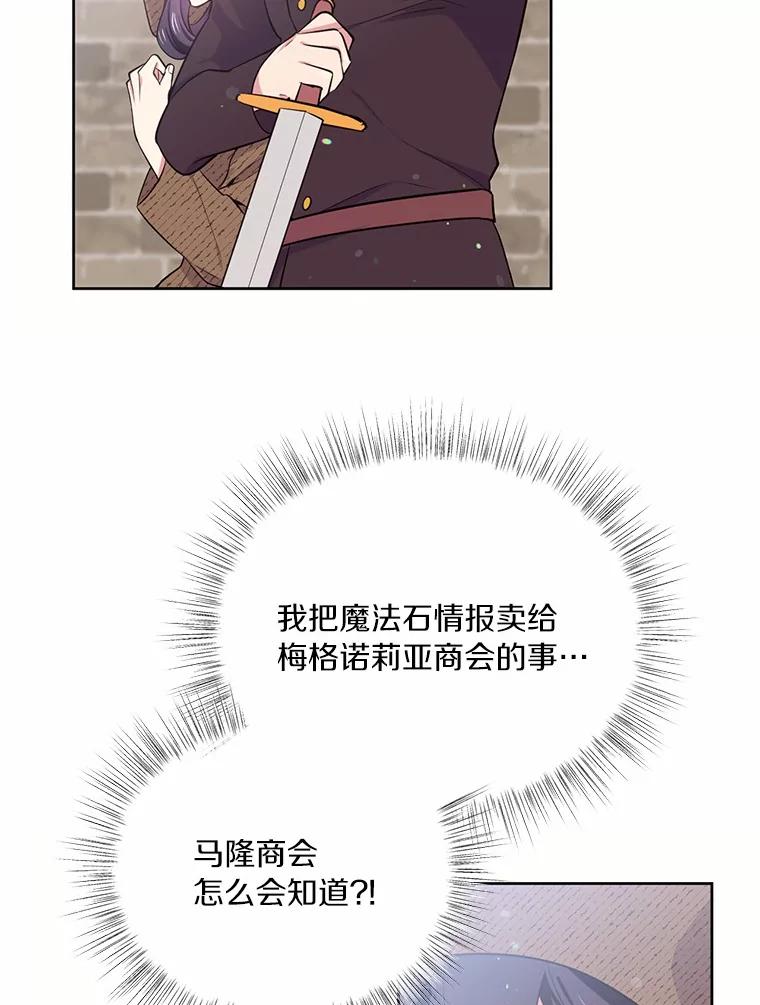 目标是成为长命百岁的千金大小姐 10.魔族太子 第33页