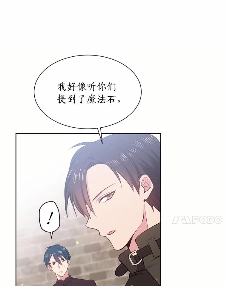 目标是成为长命百岁的千金大小姐 10.魔族太子 第71页