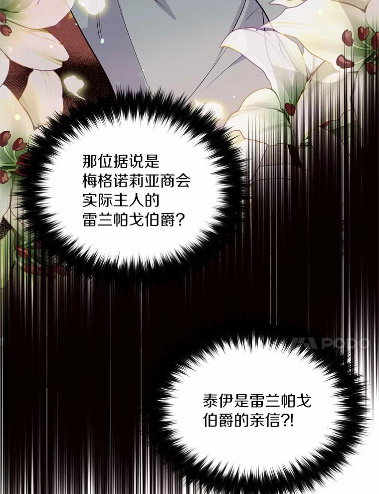 目标是成为长命百岁的千金大小姐 10.魔族太子 第21页