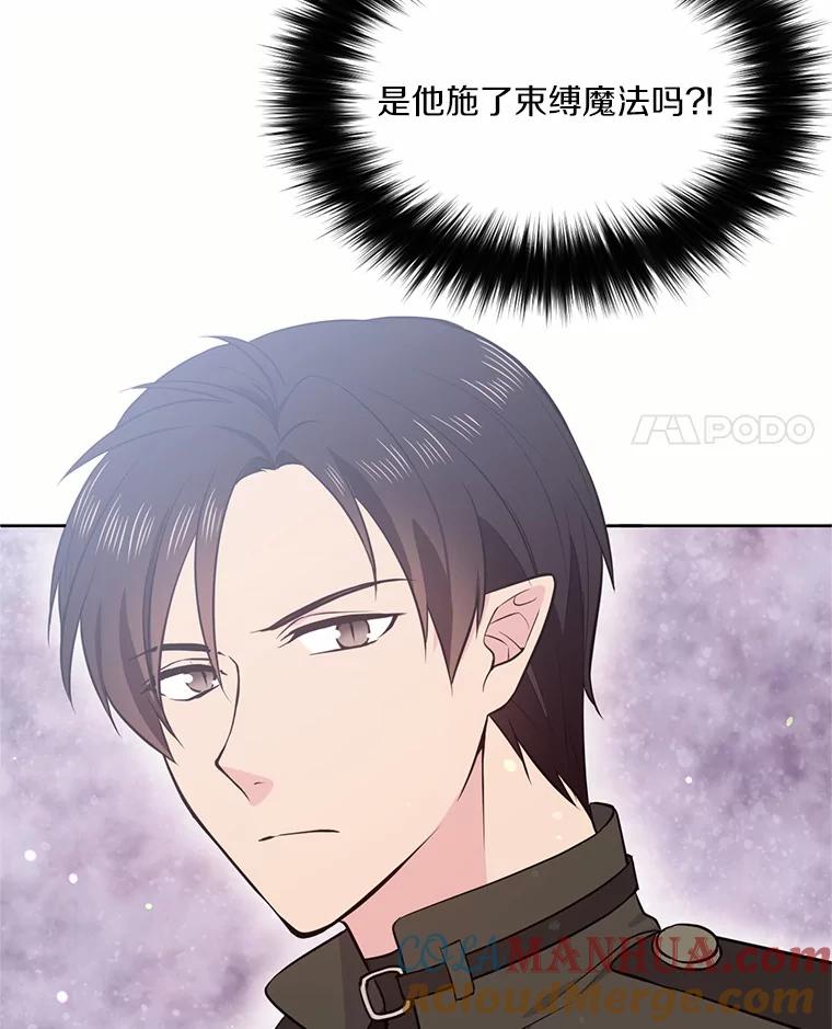 目标是成为长命百岁的千金大小姐 10.魔族太子 第61页