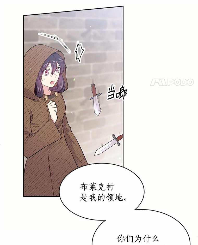 目标是成为长命百岁的千金大小姐 10.魔族太子 第68页