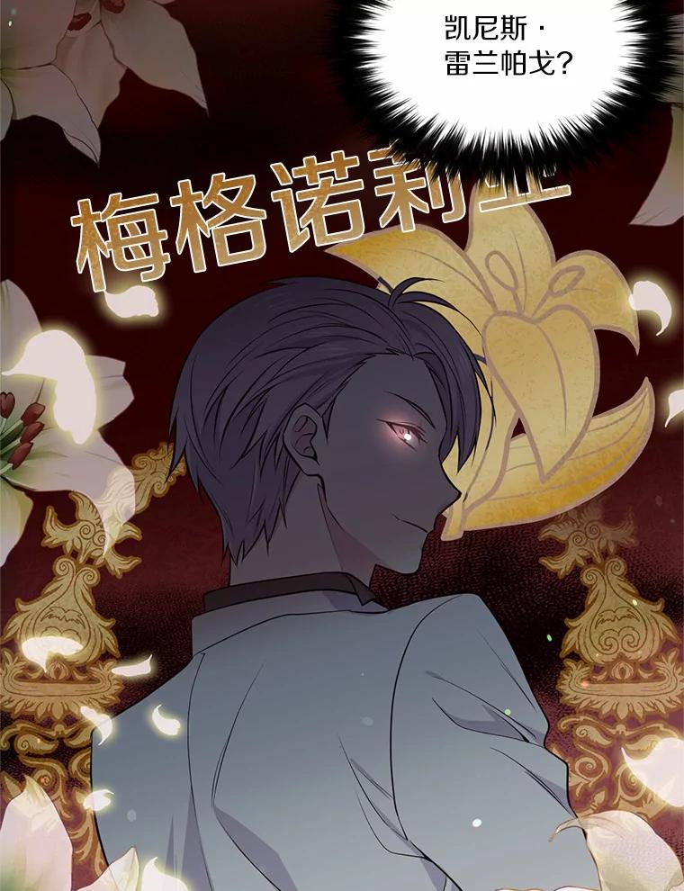 目标是成为长命百岁的千金大小姐 10.魔族太子 第20页