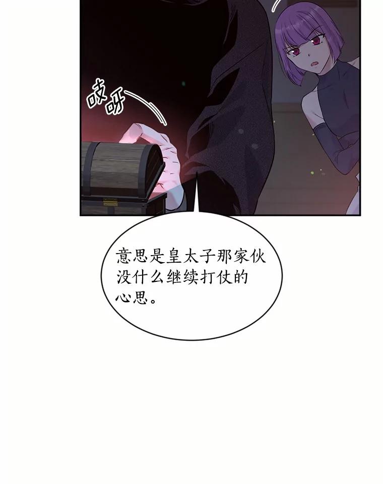 目标是成为长命百岁的千金大小姐 118.友情游戏 第44页