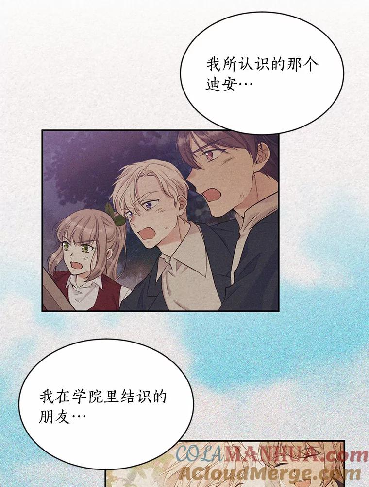 目标是成为长命百岁的千金大小姐 118.友情游戏 第16页