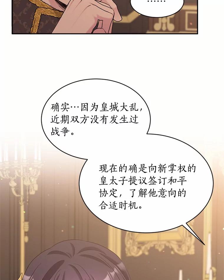 目标是成为长命百岁的千金大小姐 118.友情游戏 第83页
