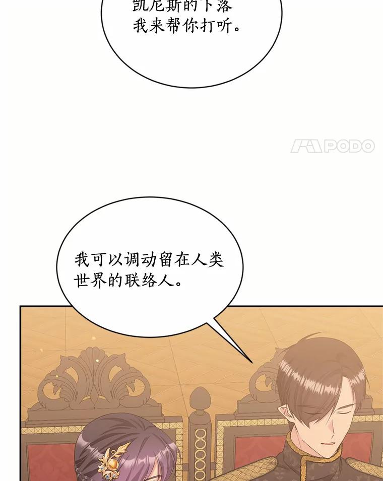 目标是成为长命百岁的千金大小姐 118.友情游戏 第77页