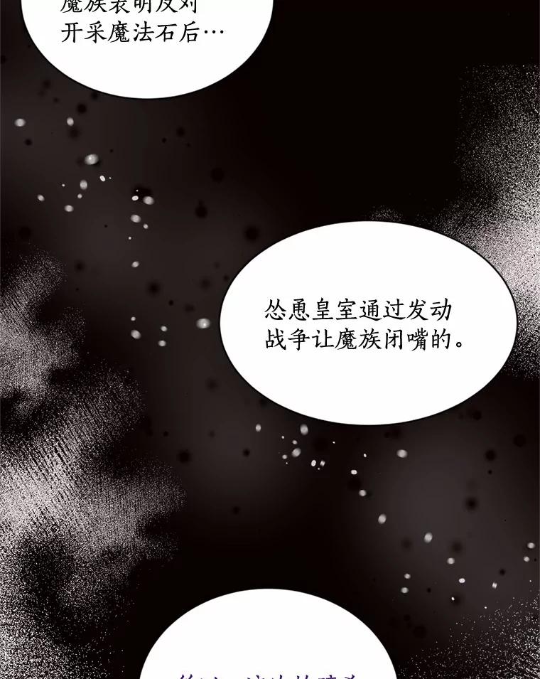目标是成为长命百岁的千金大小姐 118.友情游戏 第69页