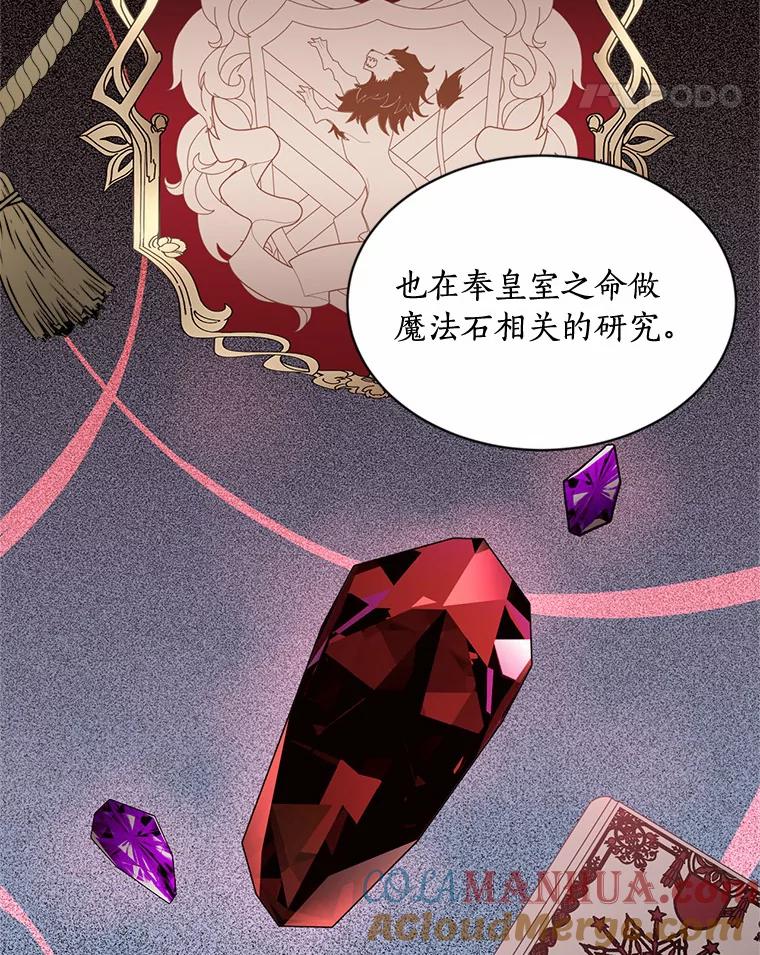 目标是成为长命百岁的千金大小姐 118.友情游戏 第67页