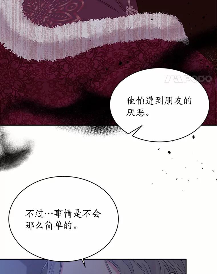 目标是成为长命百岁的千金大小姐 118.友情游戏 第47页