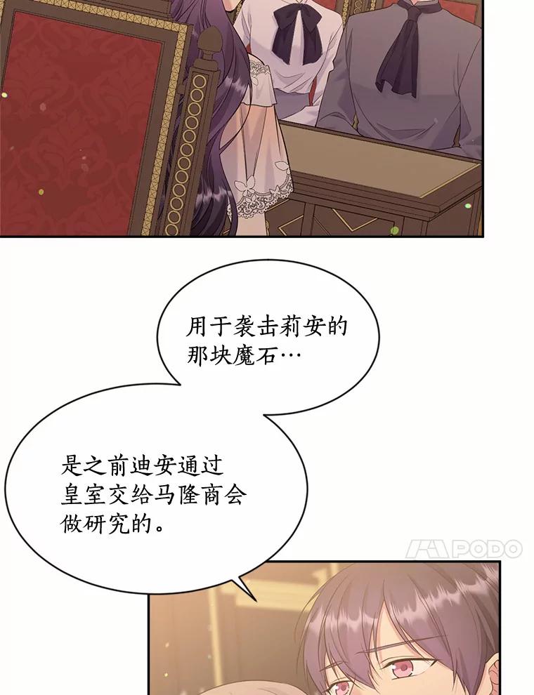 目标是成为长命百岁的千金大小姐 118.友情游戏 第63页