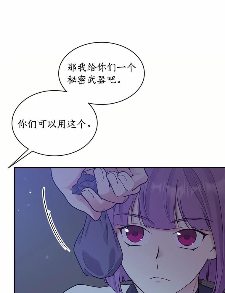 目标是成为长命百岁的千金大小姐 118.友情游戏 第51页