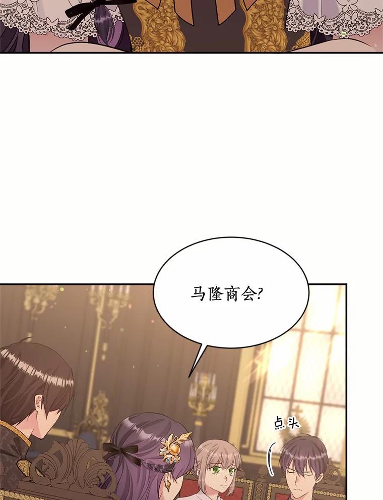 目标是成为长命百岁的千金大小姐 118.友情游戏 第62页