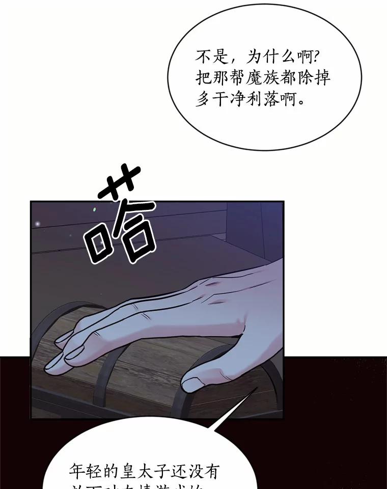 目标是成为长命百岁的千金大小姐 118.友情游戏 第45页