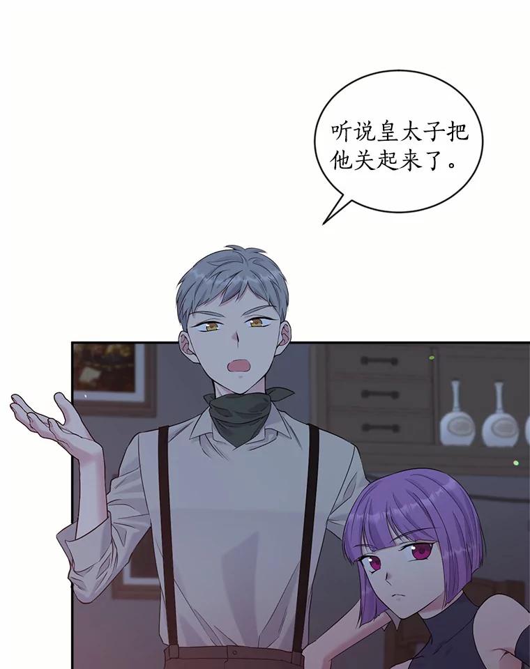目标是成为长命百岁的千金大小姐 118.友情游戏 第38页