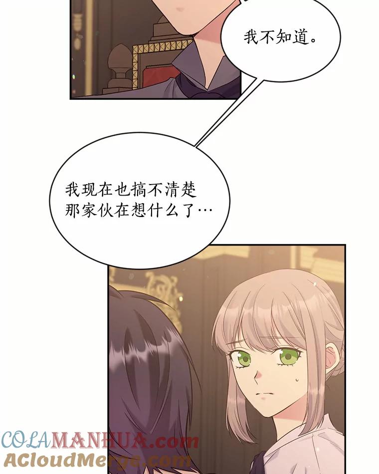 目标是成为长命百岁的千金大小姐 118.友情游戏 第88页
