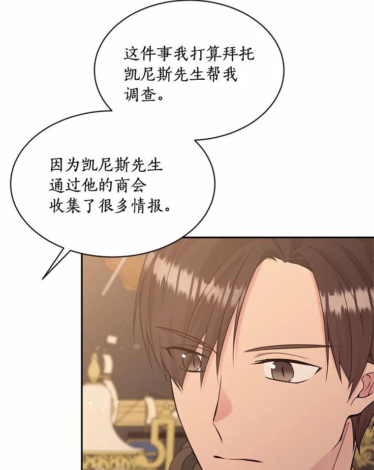 目标是成为长命百岁的千金大小姐 118.友情游戏 第74页