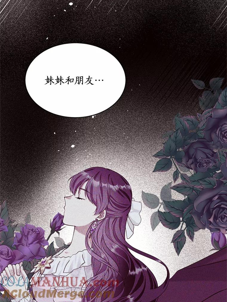 目标是成为长命百岁的千金大小姐 118.友情游戏 第28页