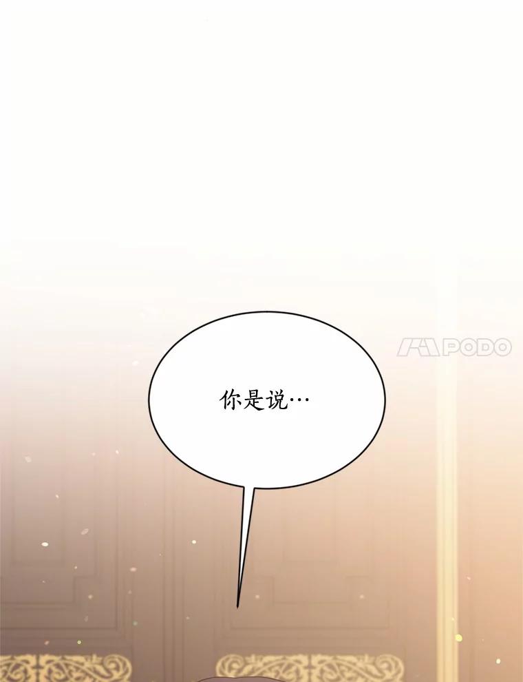 目标是成为长命百岁的千金大小姐 118.友情游戏 第60页