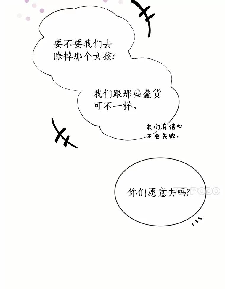 目标是成为长命百岁的千金大小姐 118.友情游戏 第50页