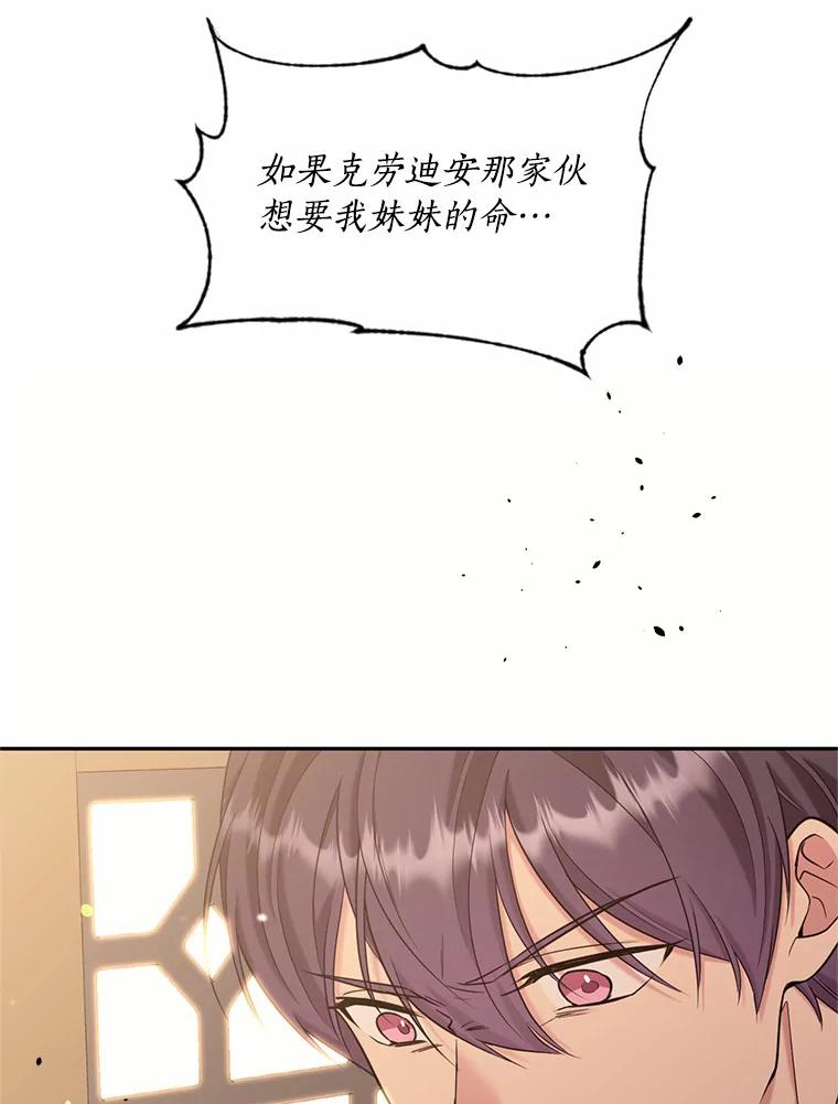 目标是成为长命百岁的千金大小姐 118.友情游戏 第3页