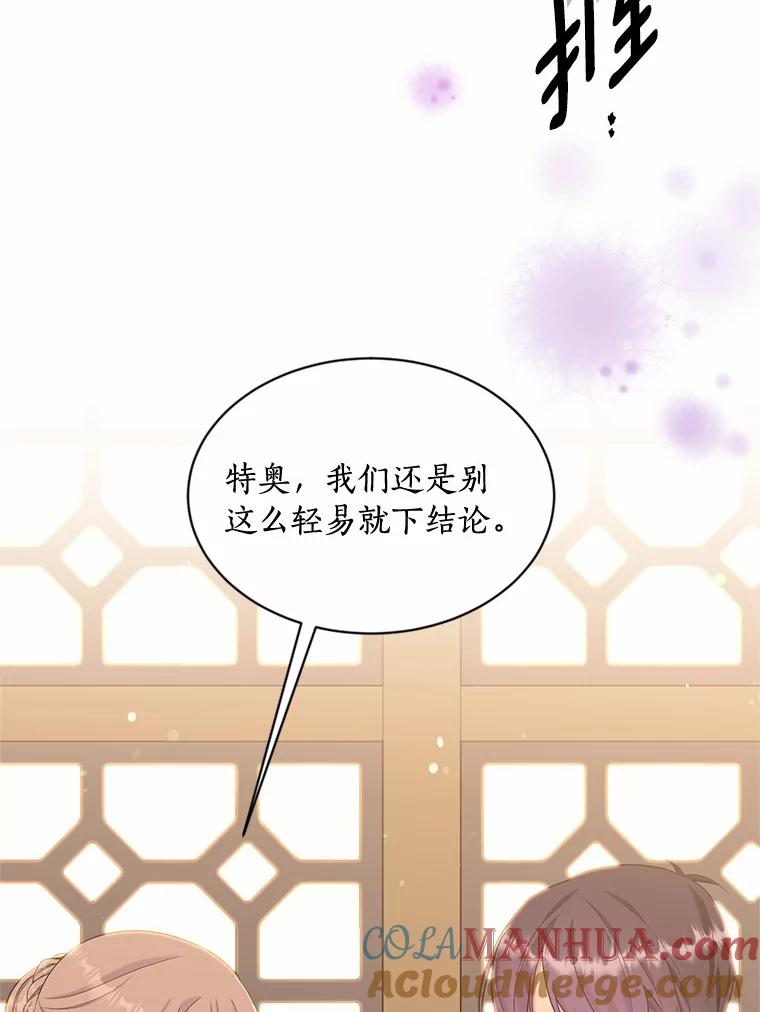 目标是成为长命百岁的千金大小姐 118.友情游戏 第22页