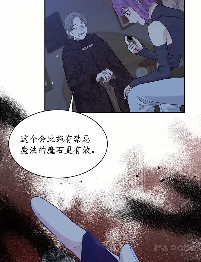 目标是成为长命百岁的千金大小姐 118.友情游戏 第53页
