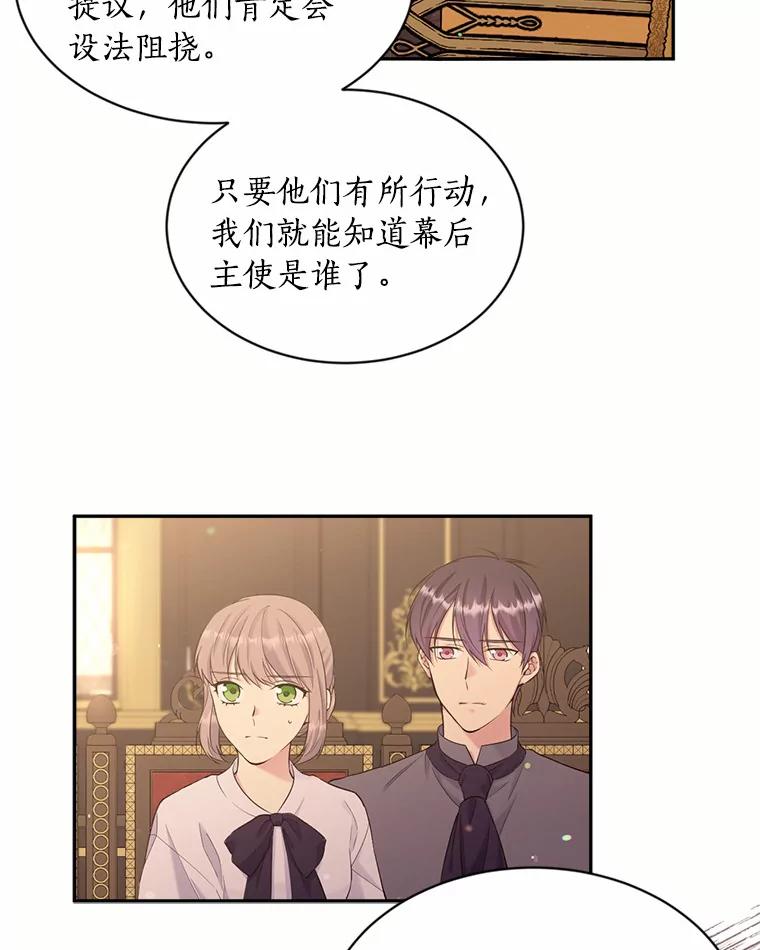目标是成为长命百岁的千金大小姐 118.友情游戏 第93页